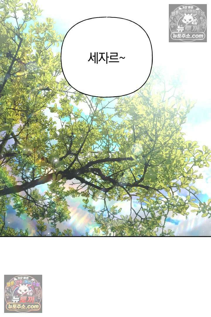 괴물 황자를 길들여버렸다 21화 43