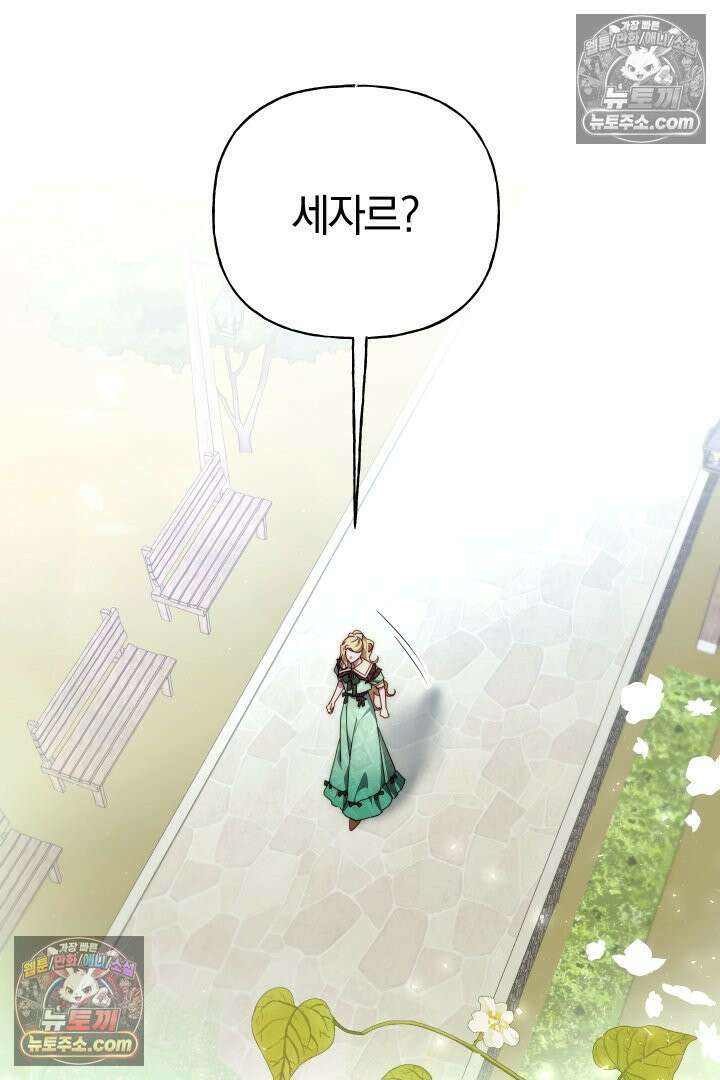 괴물 황자를 길들여버렸다 21화 44