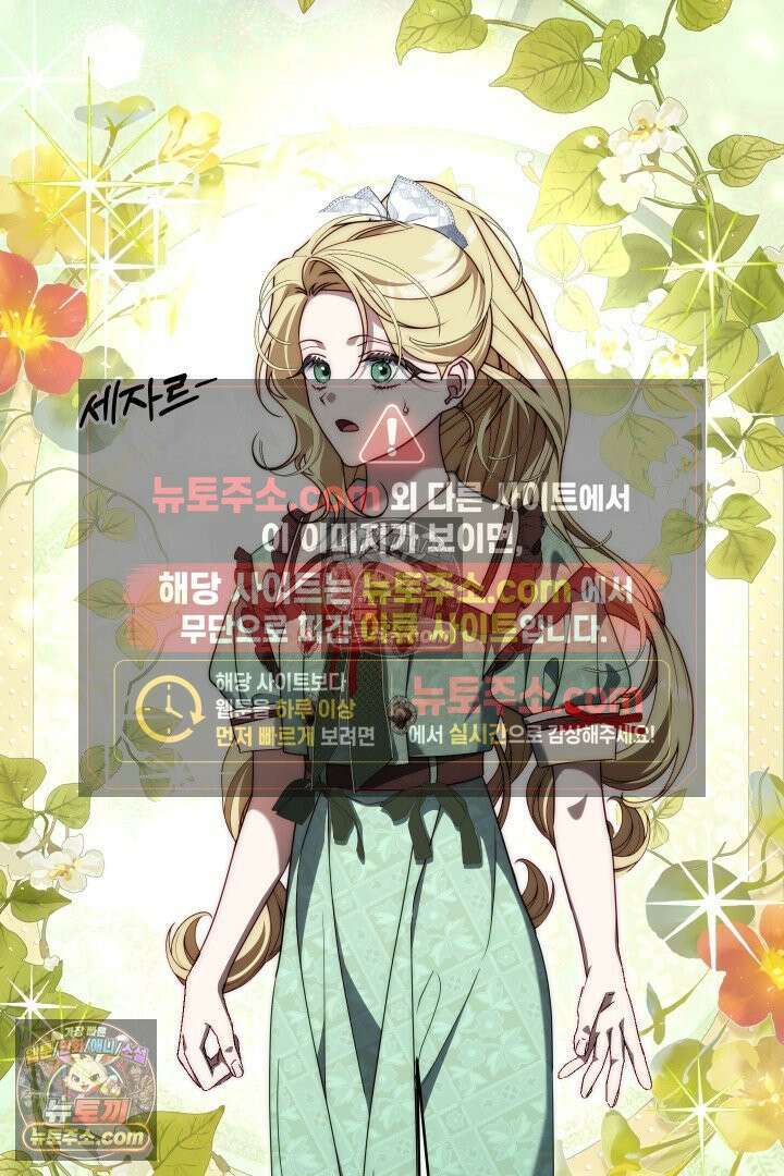 괴물 황자를 길들여버렸다 21화 45