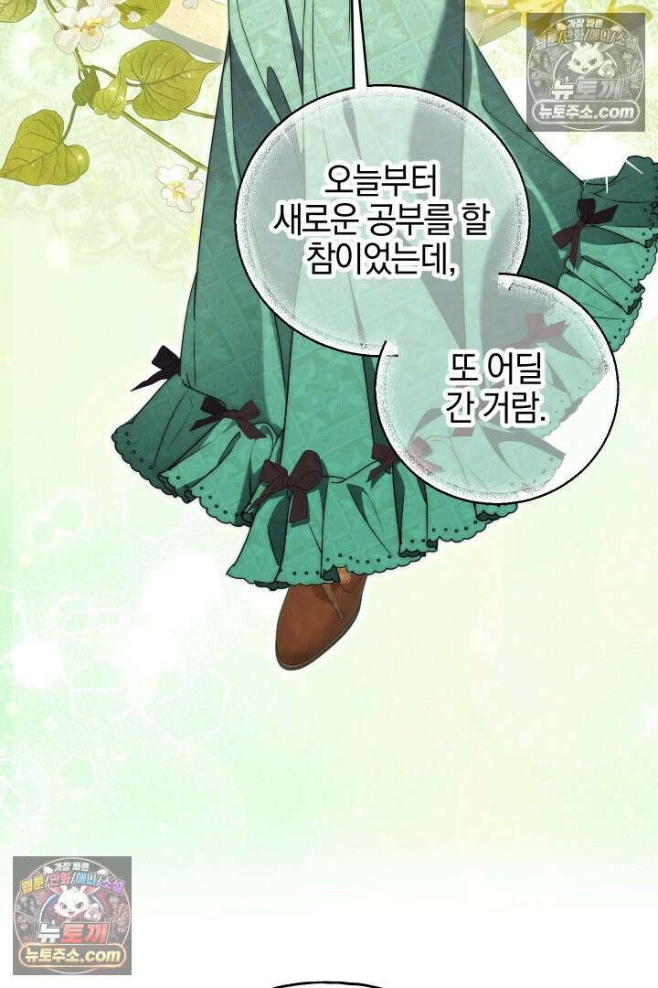 괴물 황자를 길들여버렸다 21화 46