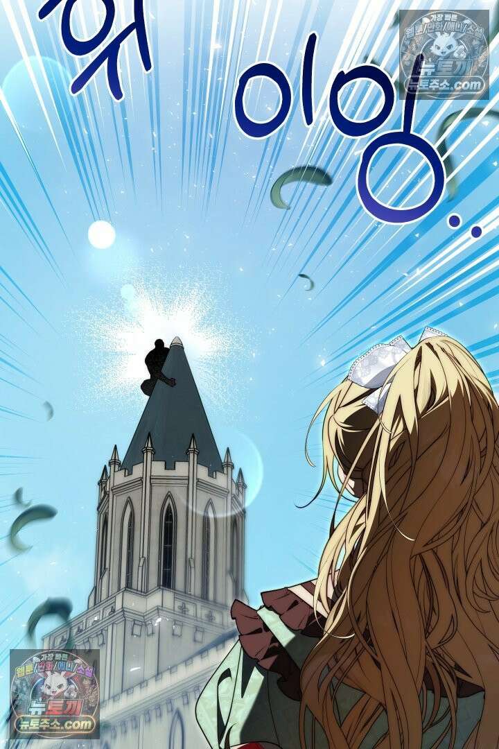 괴물 황자를 길들여버렸다 21화 50