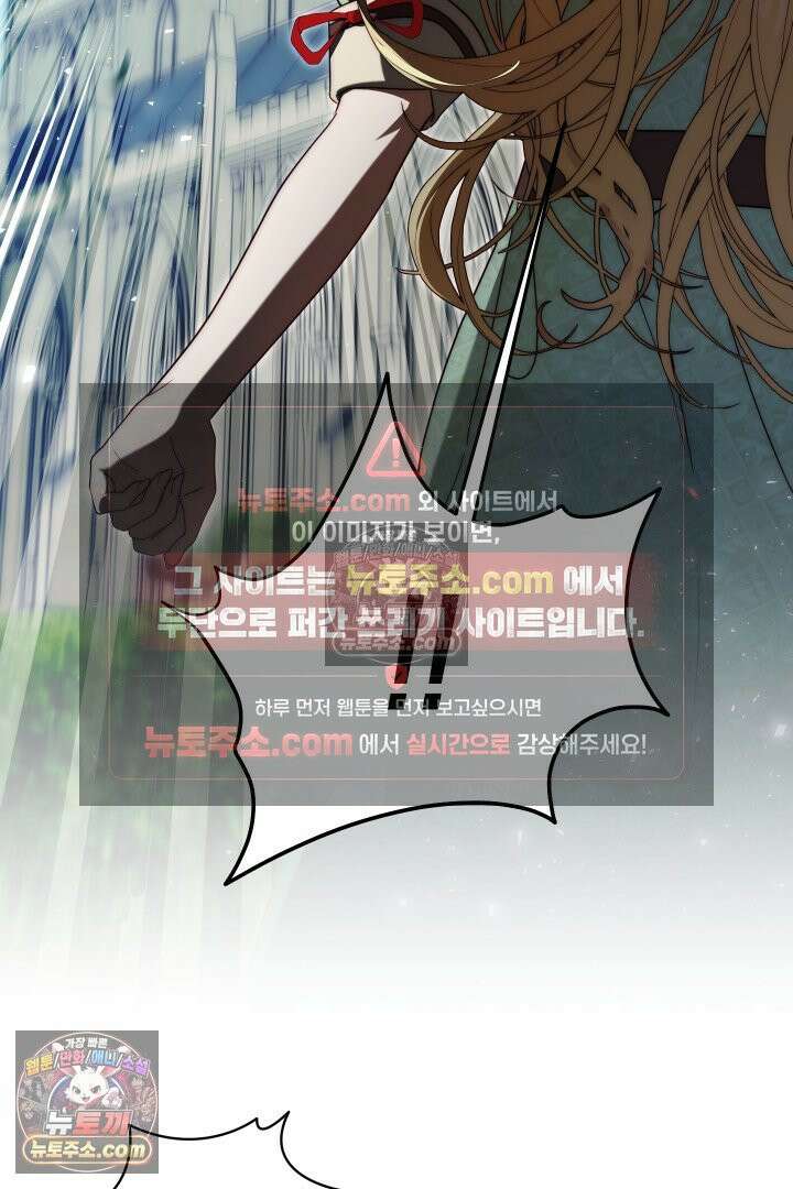 괴물 황자를 길들여버렸다 21화 51
