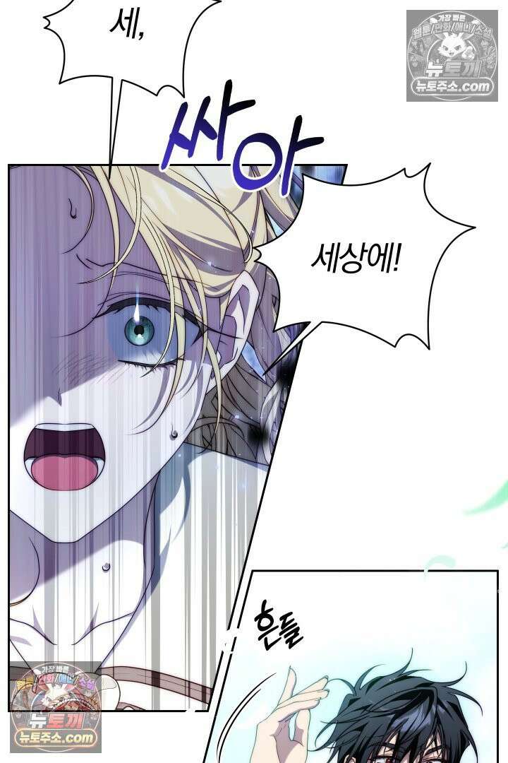 괴물 황자를 길들여버렸다 21화 52