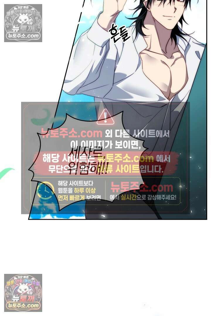 괴물 황자를 길들여버렸다 21화 53