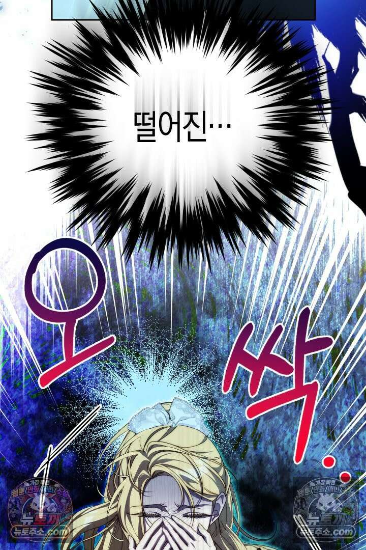 괴물 황자를 길들여버렸다 21화 55