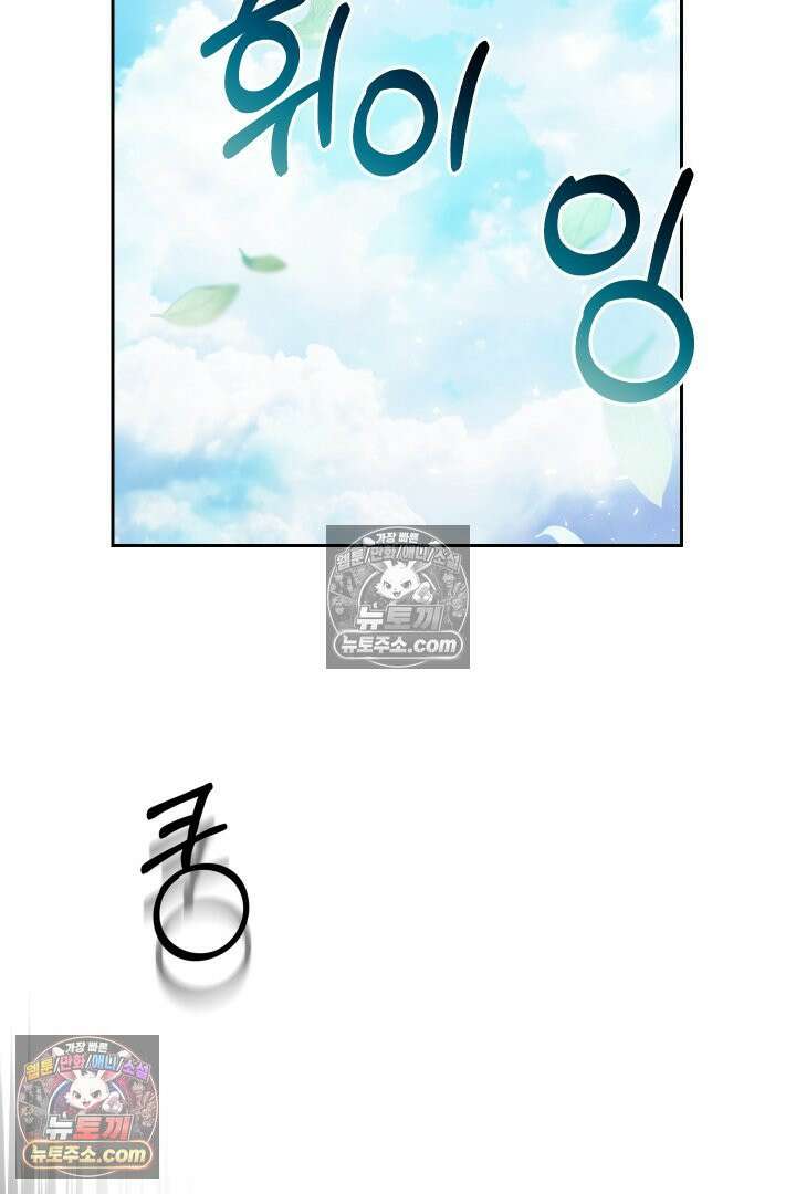 괴물 황자를 길들여버렸다 21화 58