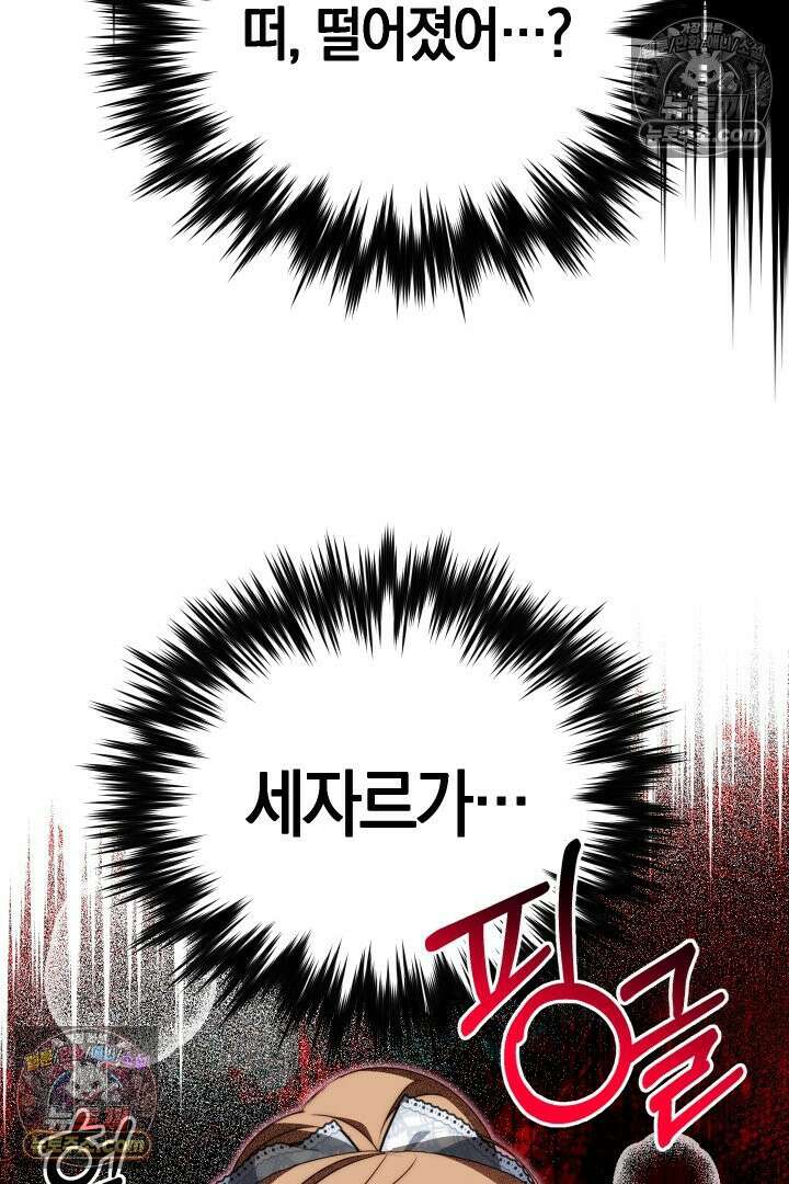 괴물 황자를 길들여버렸다 21화 60