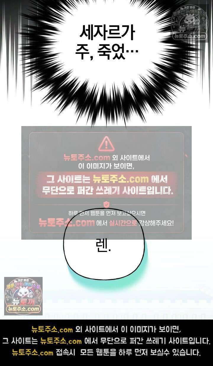 괴물 황자를 길들여버렸다 21화 62