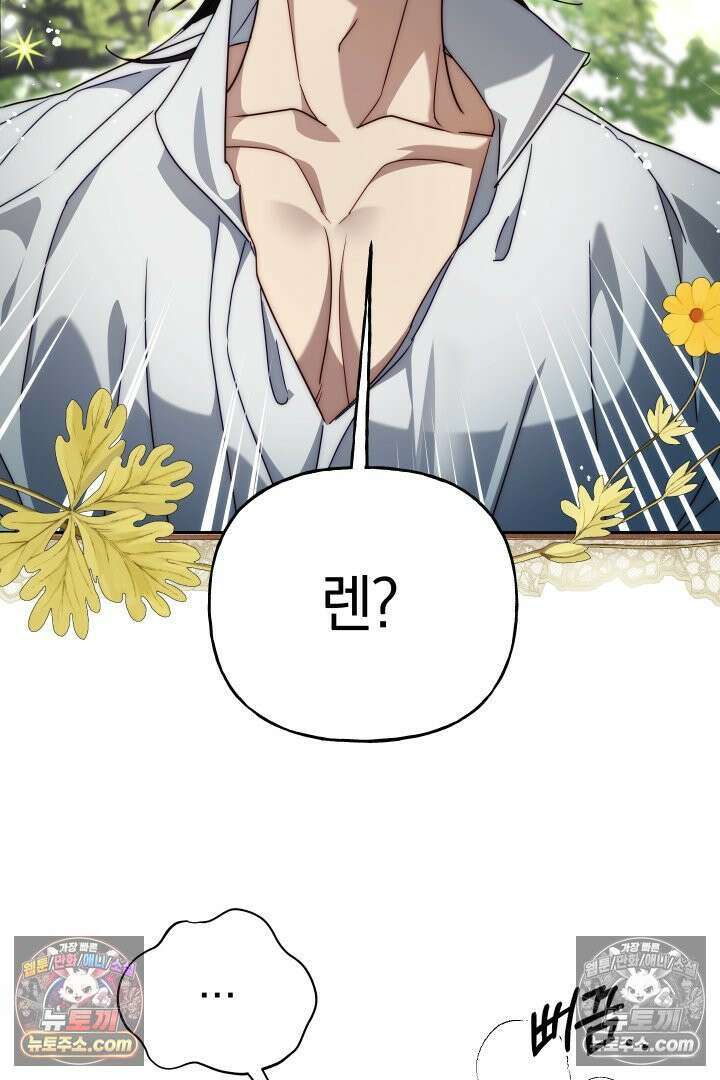 괴물 황자를 길들여버렸다 21화 65
