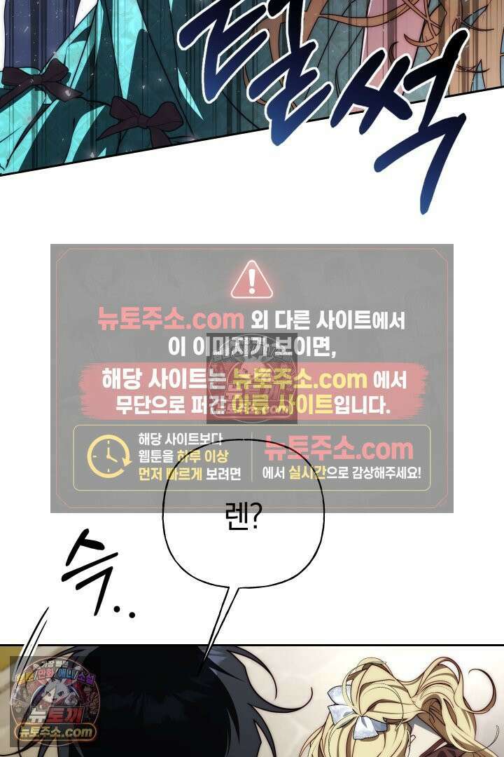 괴물 황자를 길들여버렸다 21화 68