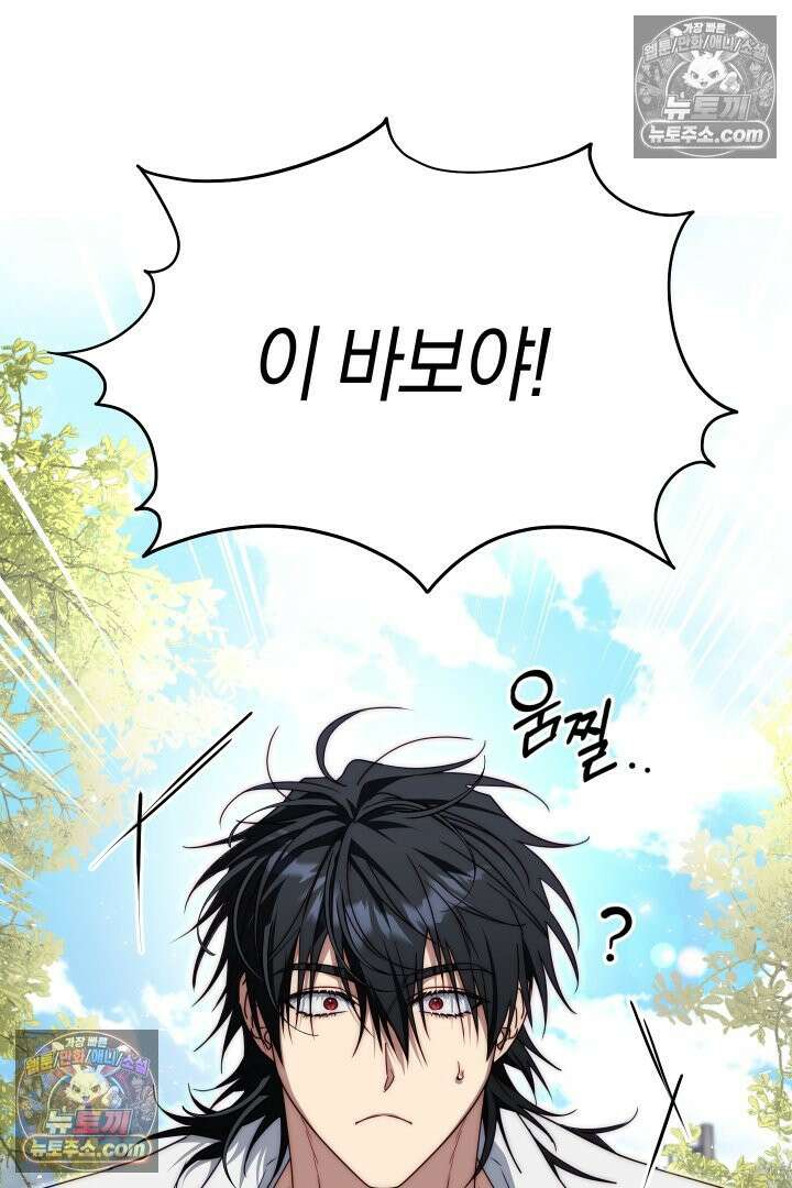 괴물 황자를 길들여버렸다 21화 70