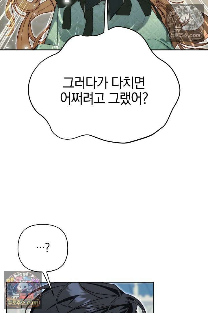 괴물 황자를 길들여버렸다 21화 73