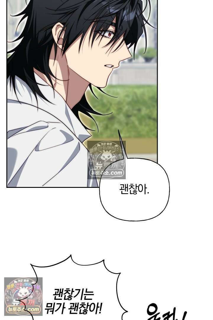 괴물 황자를 길들여버렸다 21화 74