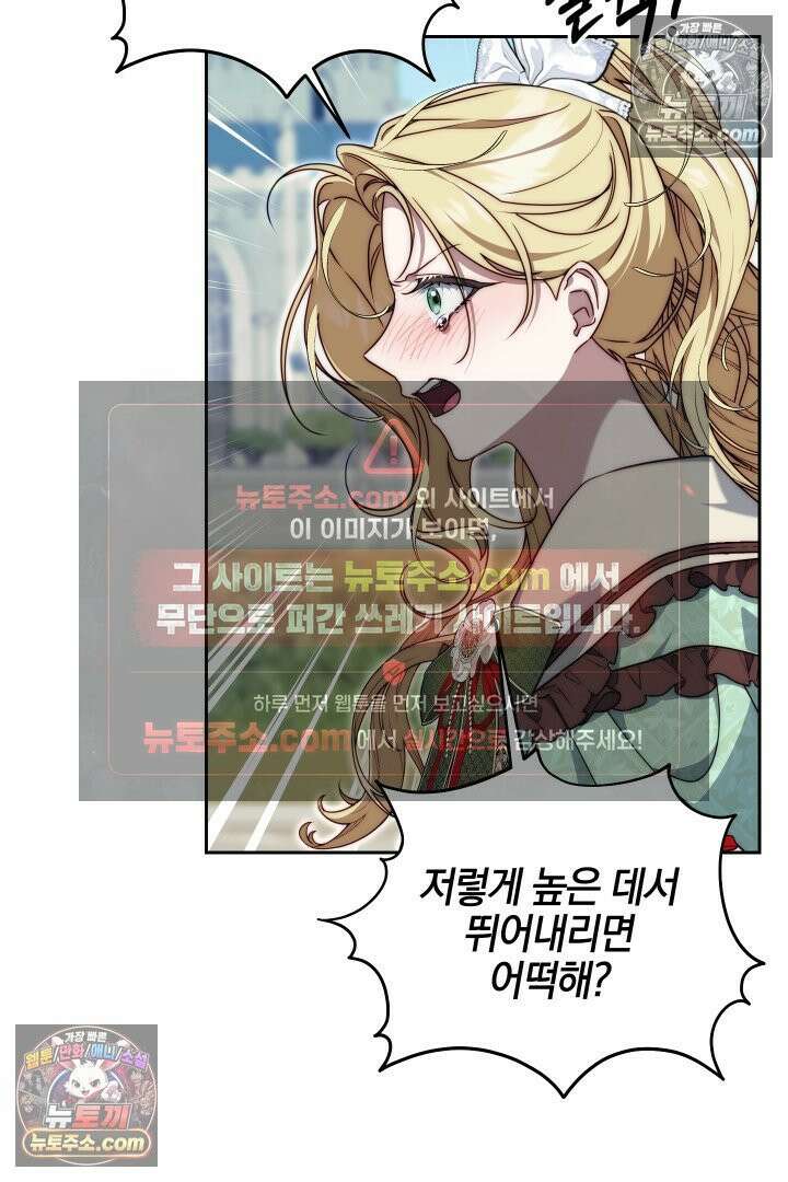 괴물 황자를 길들여버렸다 21화 75