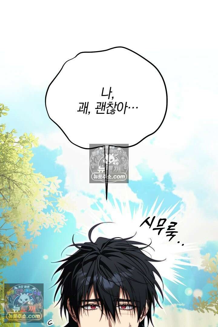 괴물 황자를 길들여버렸다 21화 76