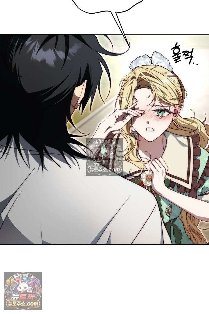 괴물 황자를 길들여버렸다 21화 78