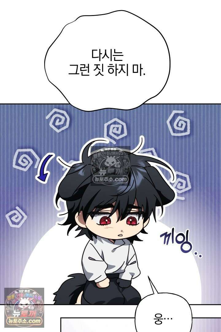 괴물 황자를 길들여버렸다 21화 79