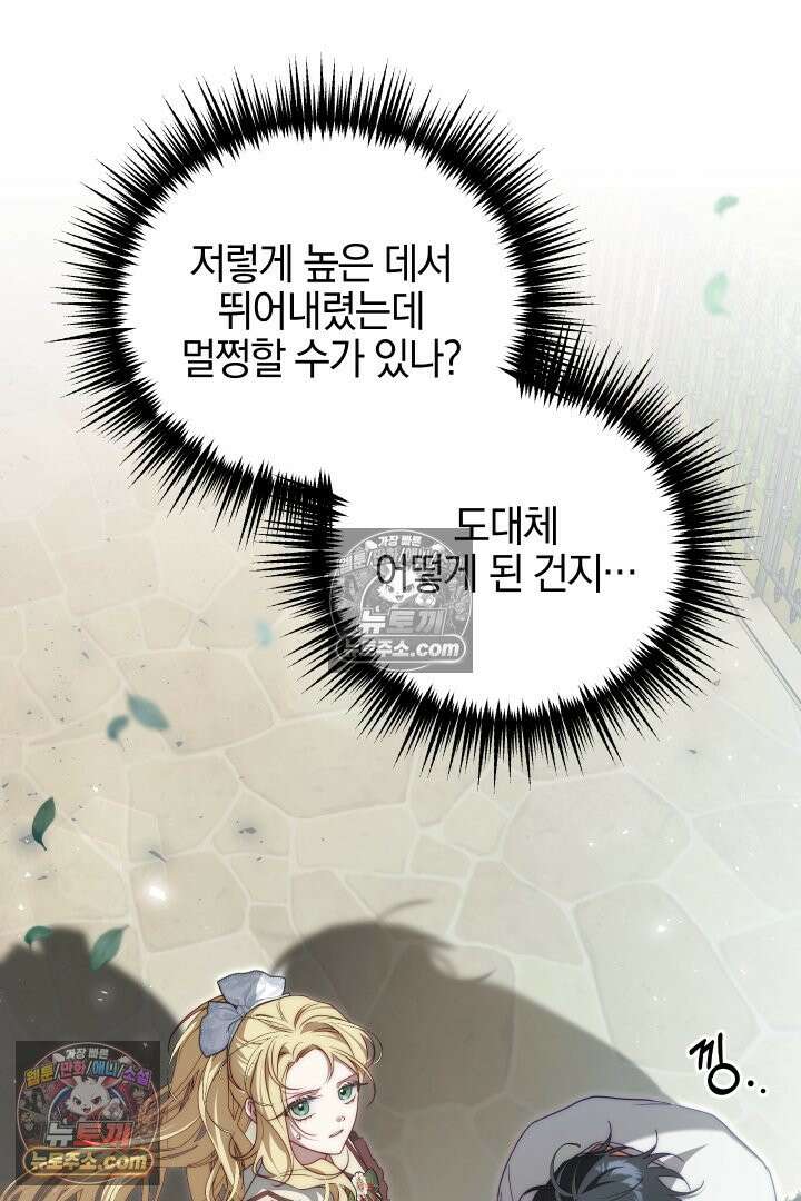 괴물 황자를 길들여버렸다 21화 82