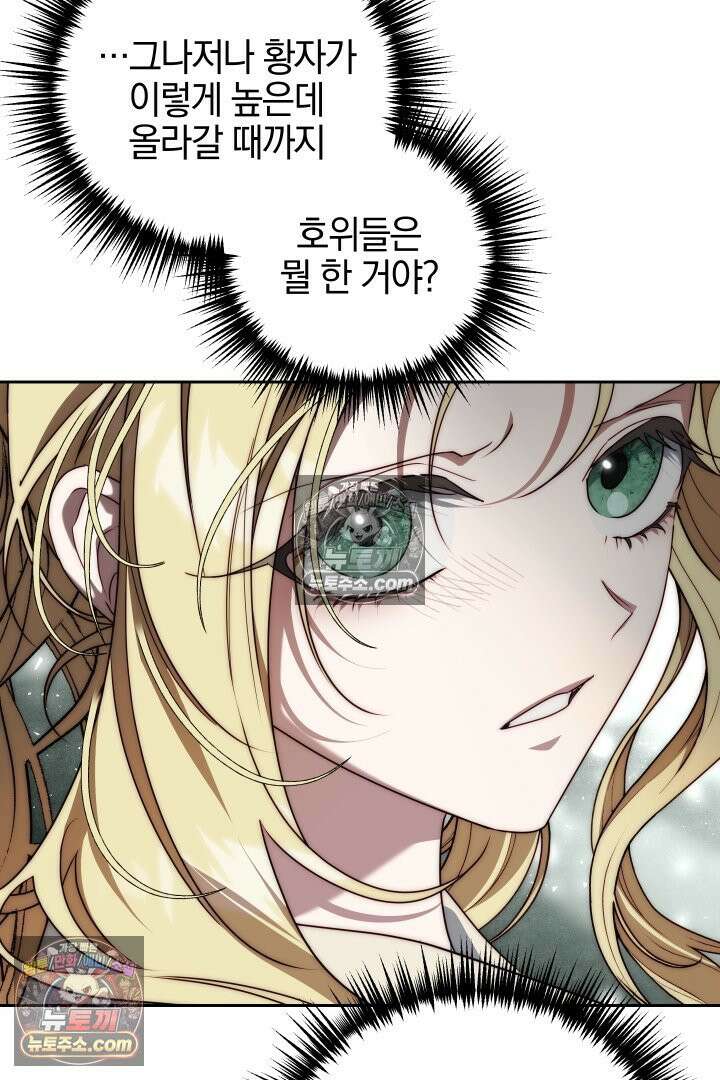 괴물 황자를 길들여버렸다 21화 84
