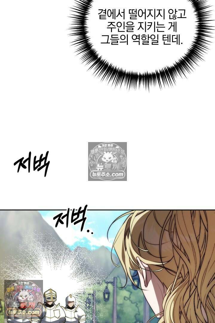 괴물 황자를 길들여버렸다 21화 85