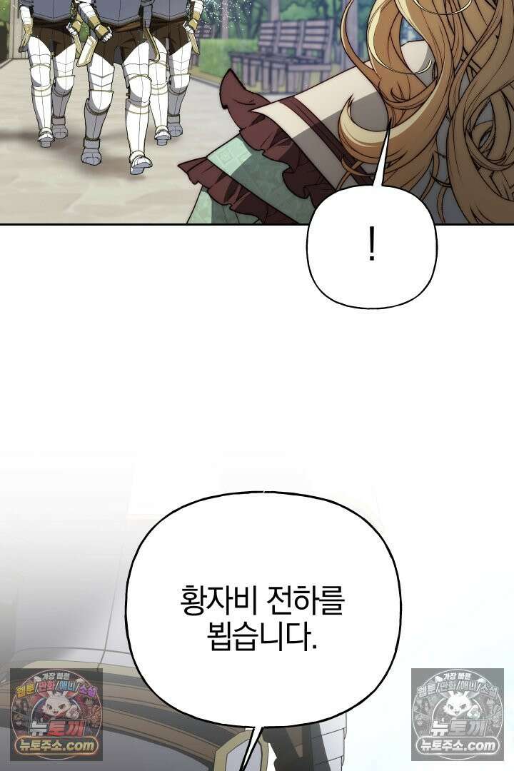 괴물 황자를 길들여버렸다 21화 86