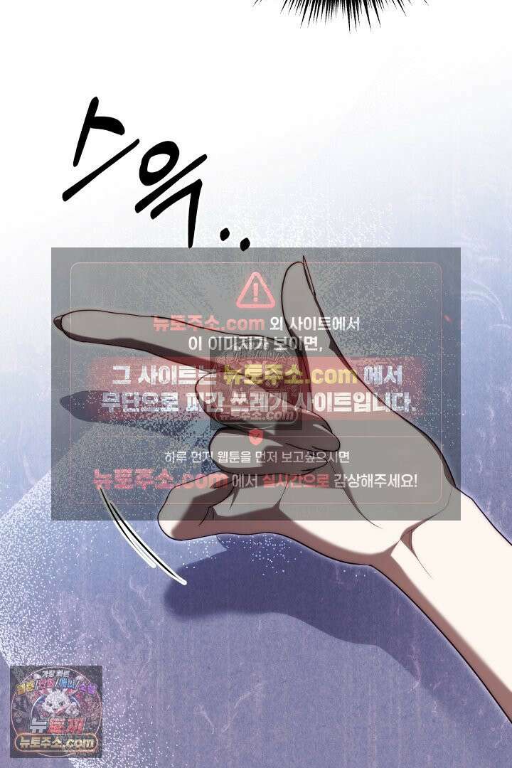 괴물 황자를 길들여버렸다 21화 88