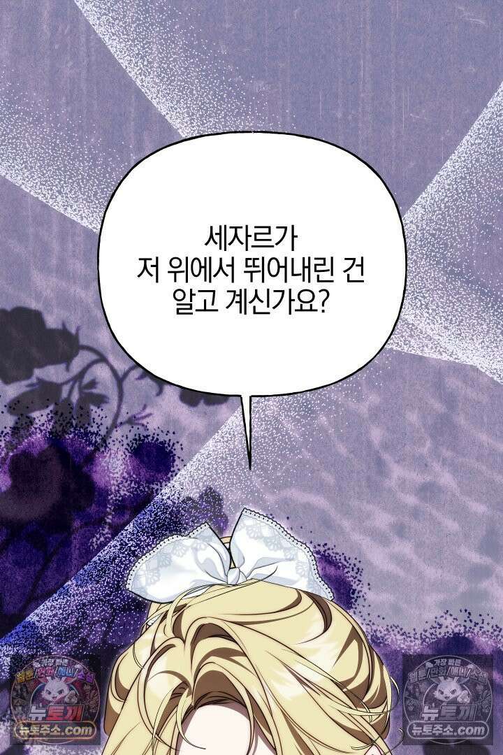 괴물 황자를 길들여버렸다 21화 89