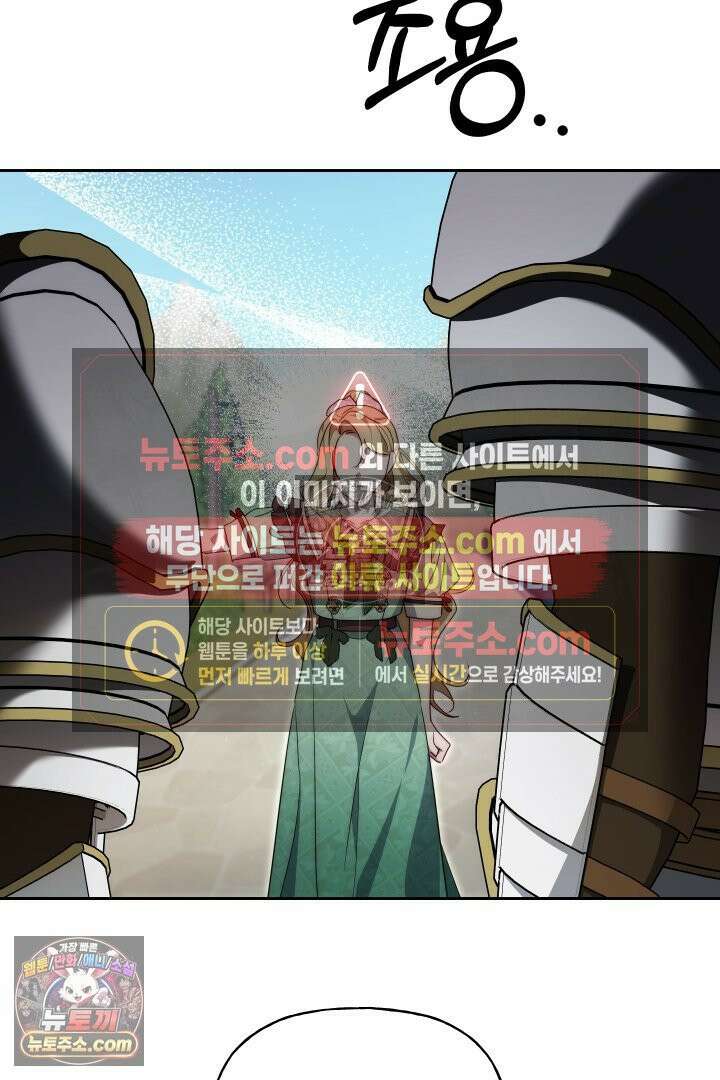 괴물 황자를 길들여버렸다 21화 91
