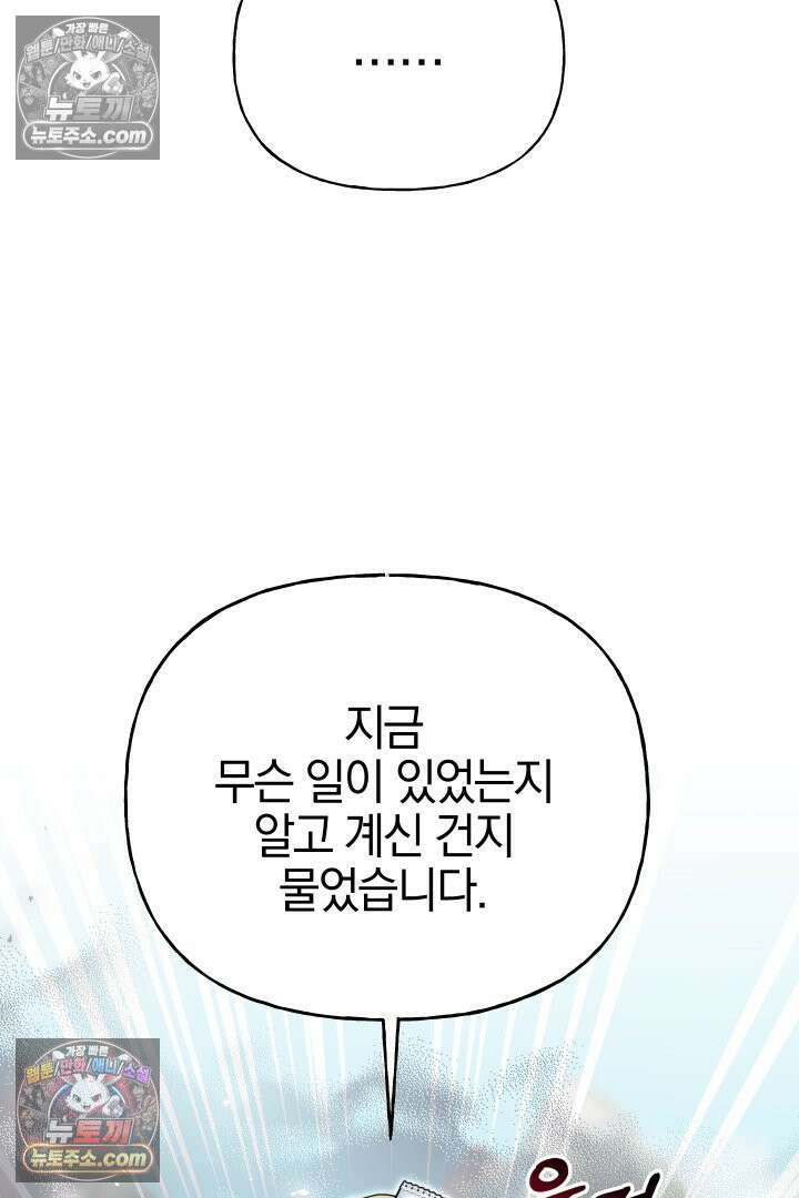 괴물 황자를 길들여버렸다 21화 92