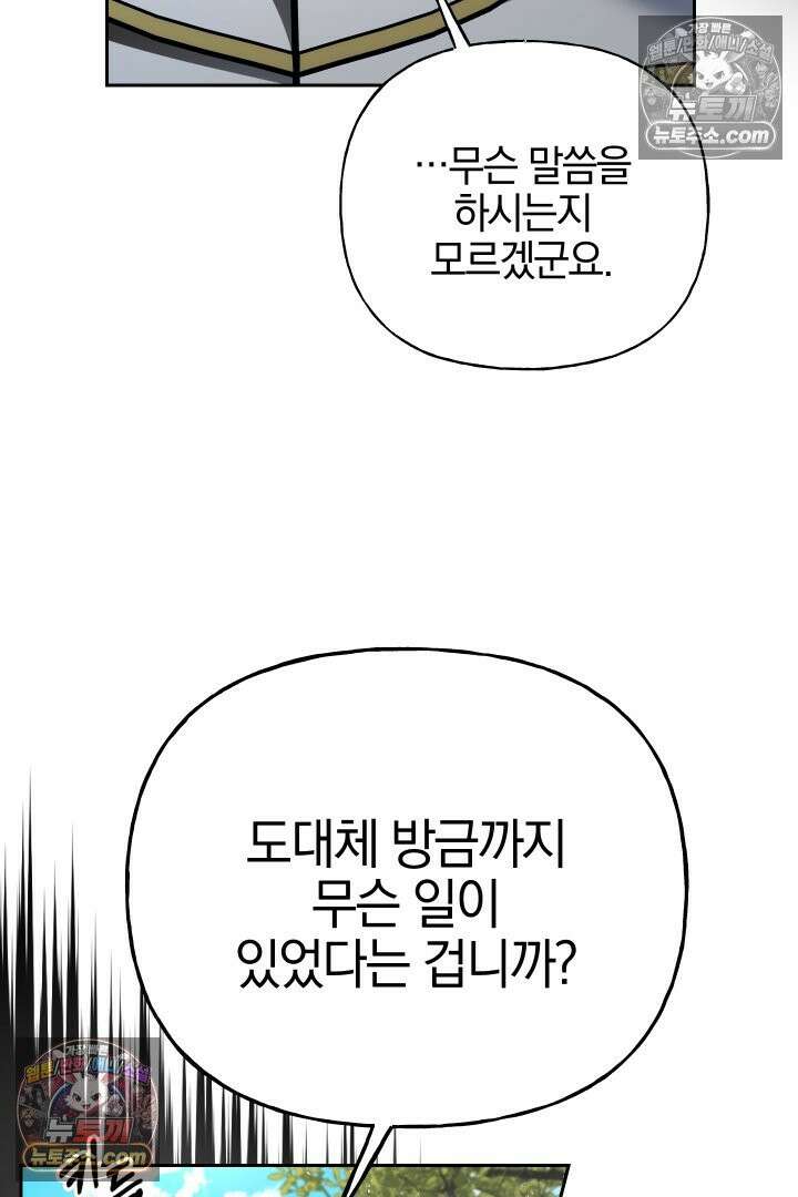 괴물 황자를 길들여버렸다 21화 95