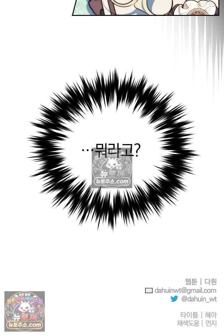 괴물 황자를 길들여버렸다 21화 97