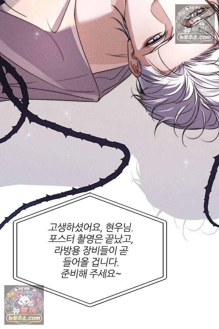 모든 시선이 나에게 20화 3