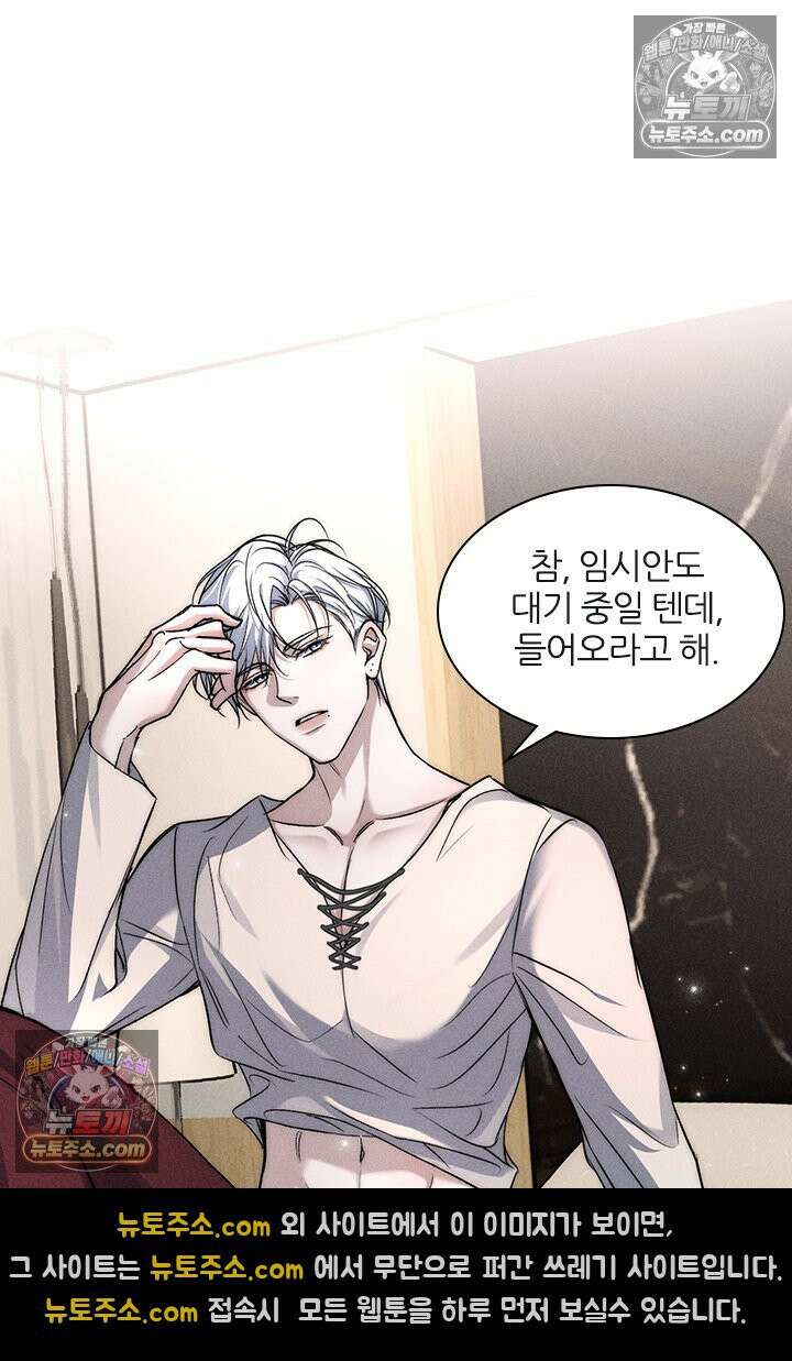 모든 시선이 나에게 20화 4