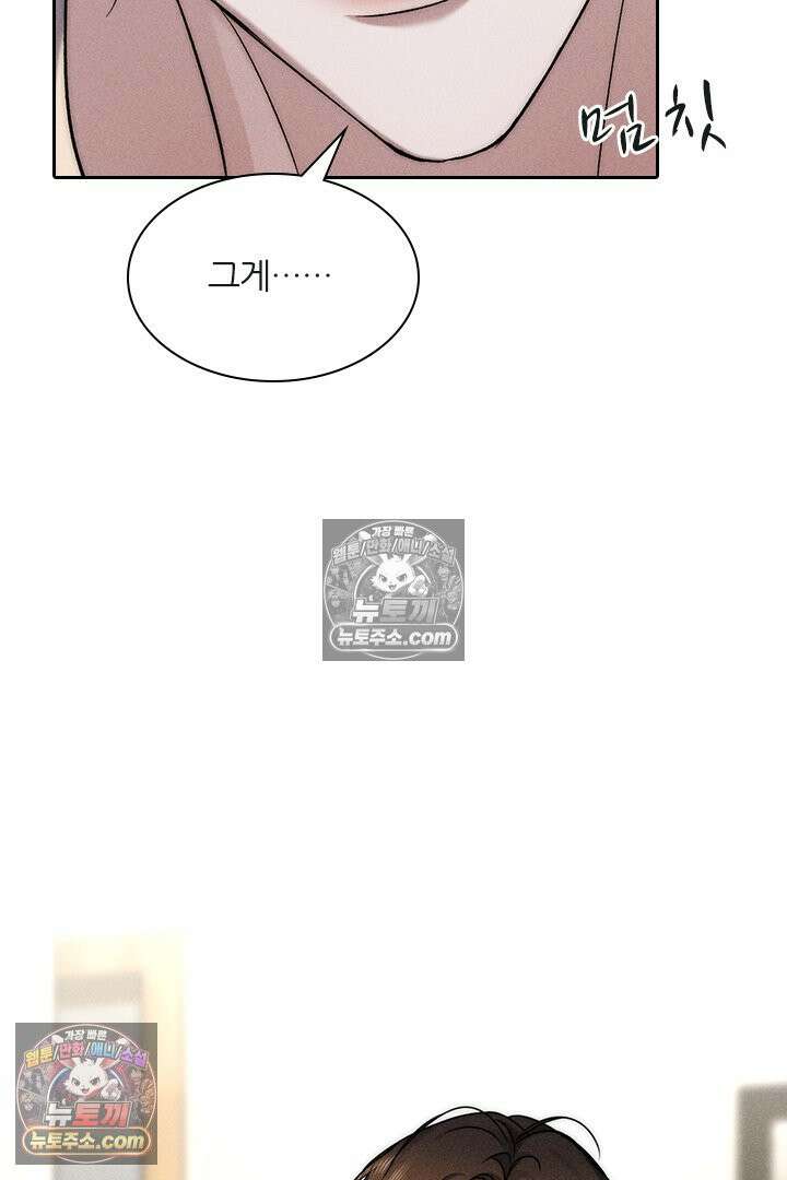 모든 시선이 나에게 20화 9