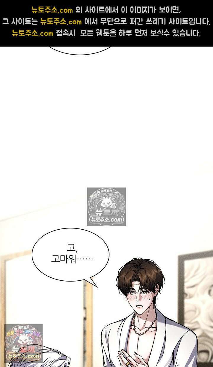 모든 시선이 나에게 20화 14