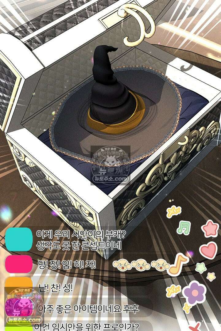 모든 시선이 나에게 27화 2