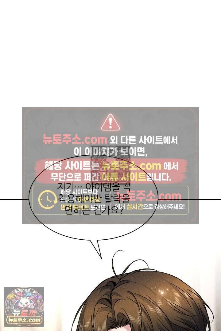 모든 시선이 나에게 27화 6