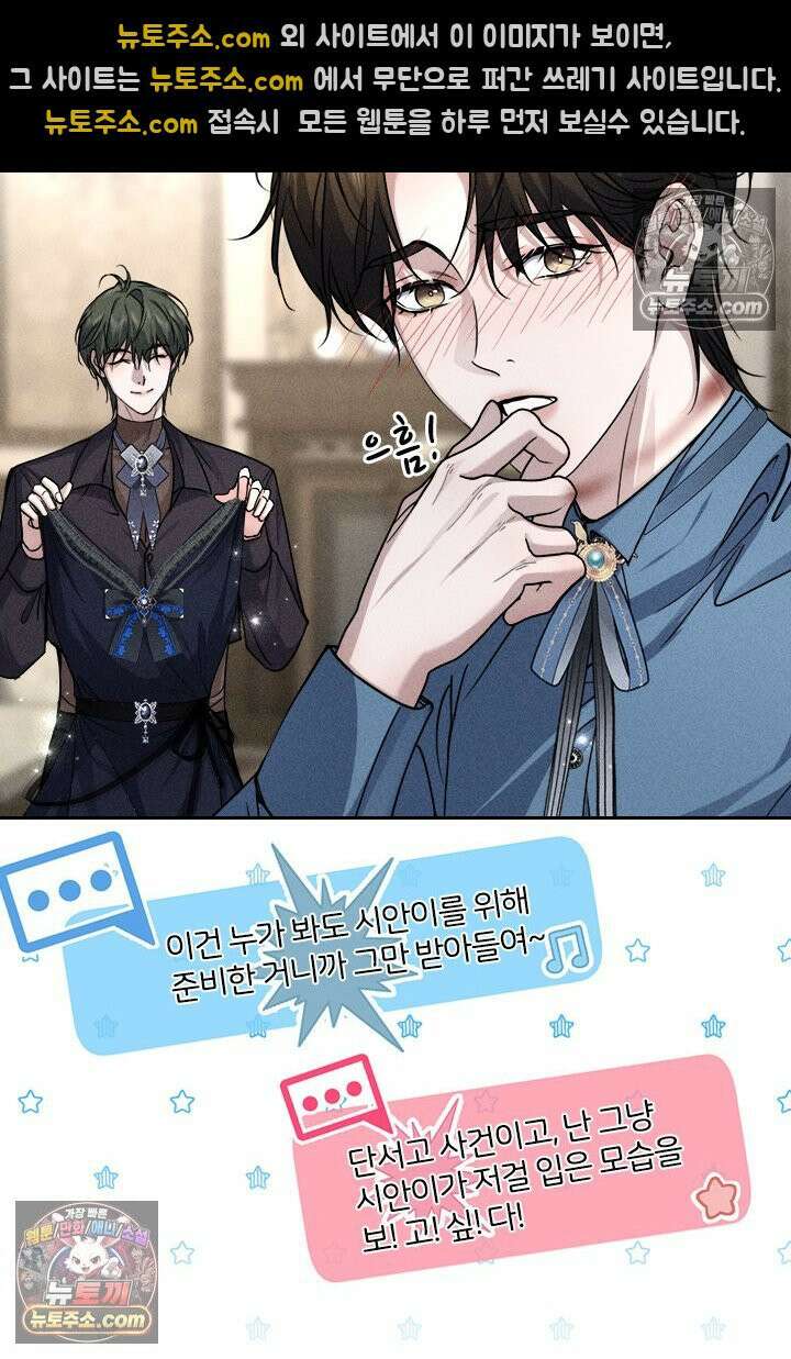 모든 시선이 나에게 27화 7
