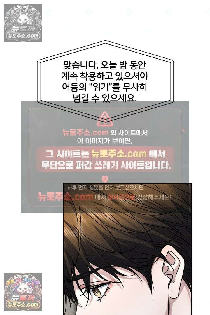 모든 시선이 나에게 27화 8