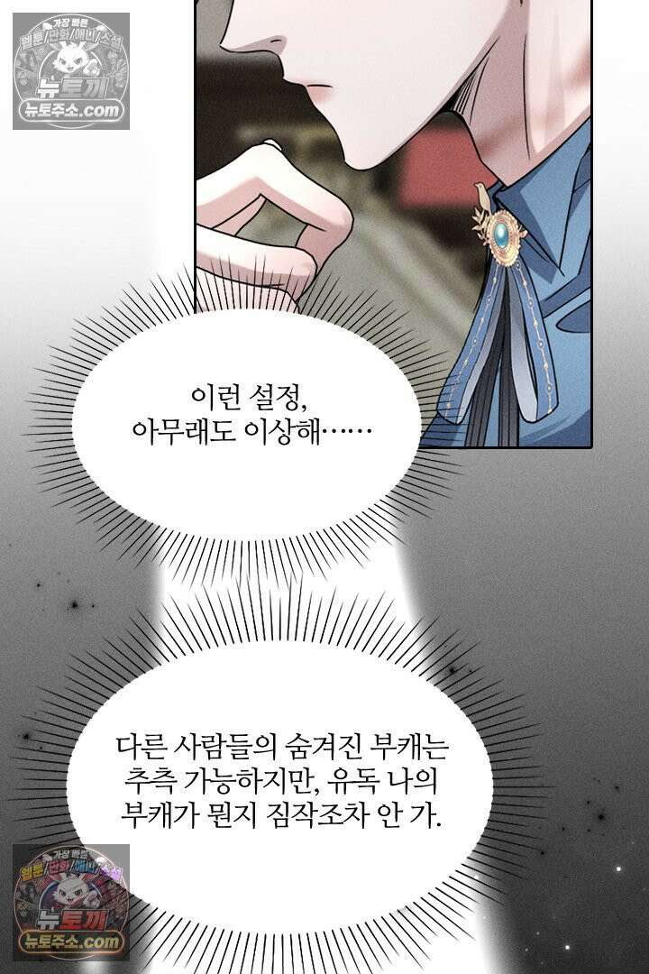 모든 시선이 나에게 27화 9