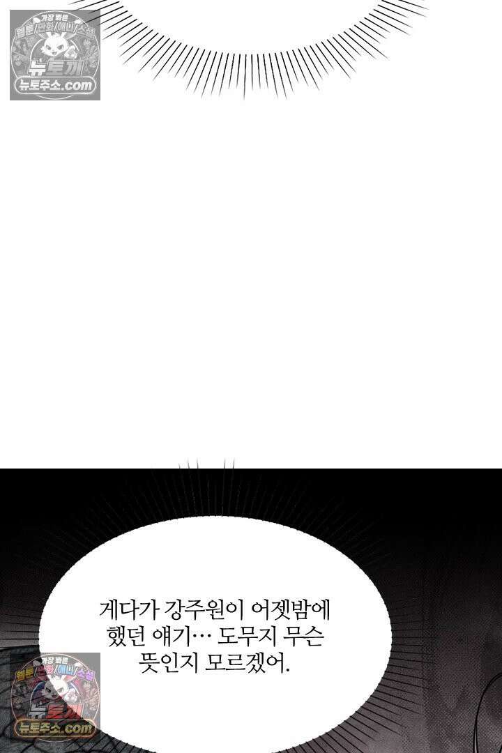 모든 시선이 나에게 27화 11