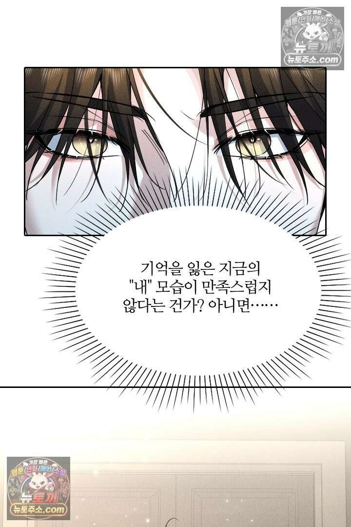 모든 시선이 나에게 27화 13