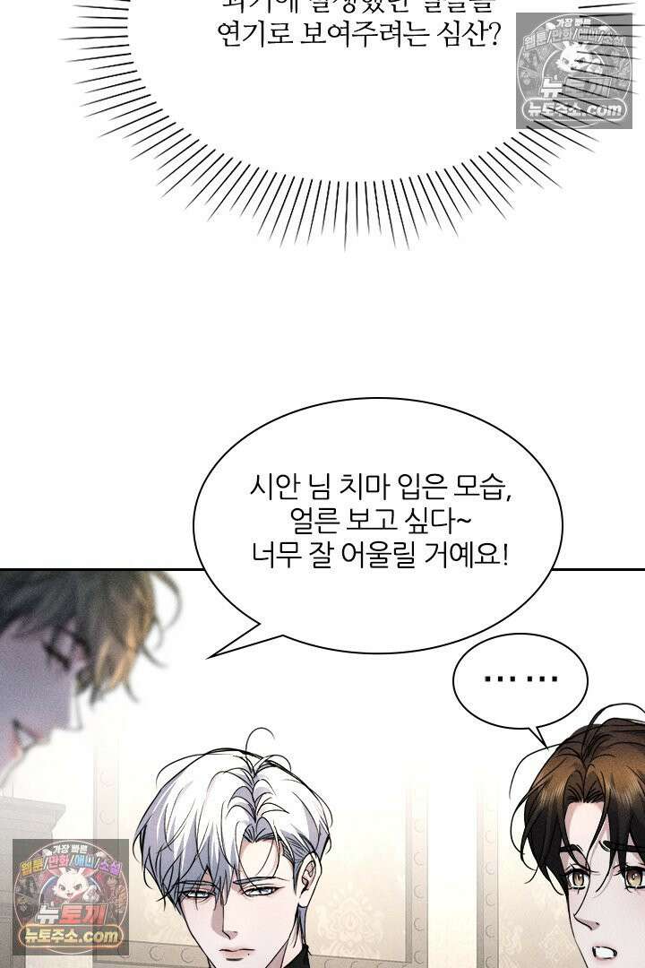 모든 시선이 나에게 27화 15