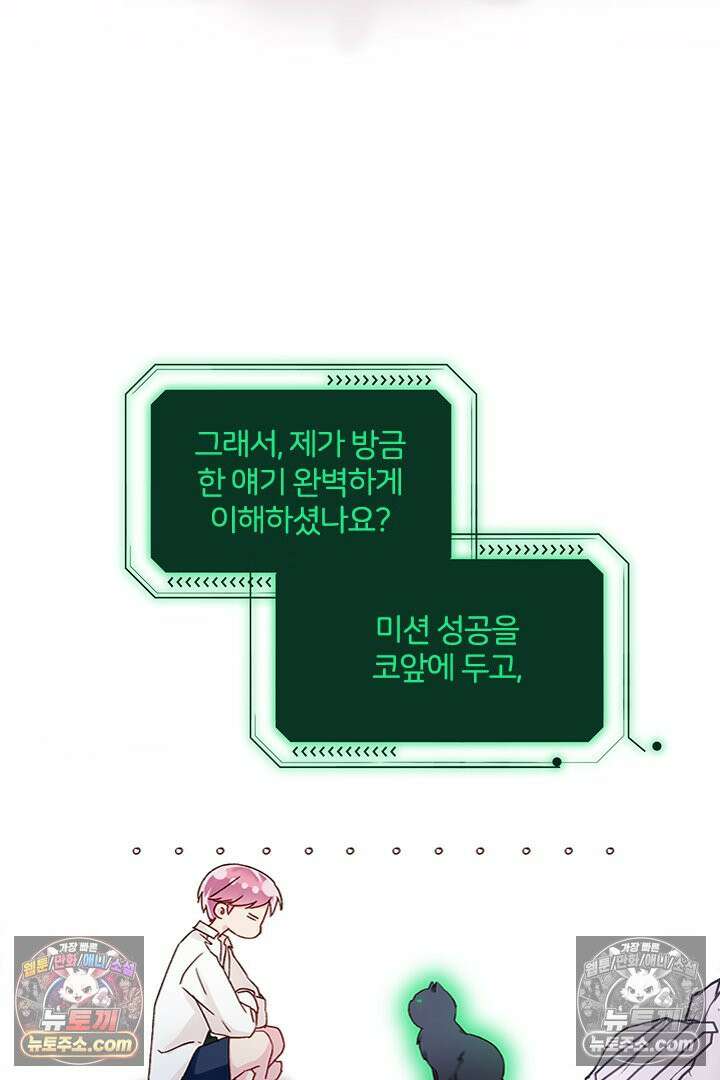 악역, 나 못 하겠어 32화 4