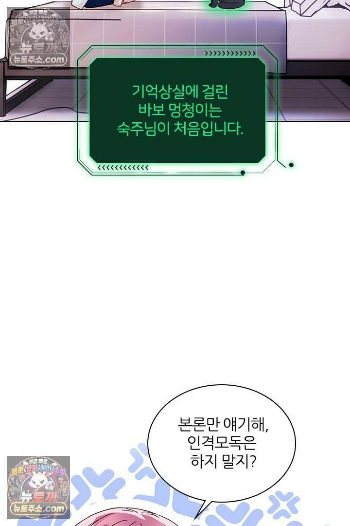 악역, 나 못 하겠어 32화 5