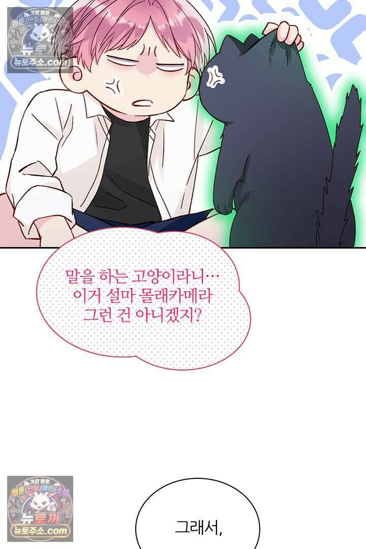 악역, 나 못 하겠어 32화 6