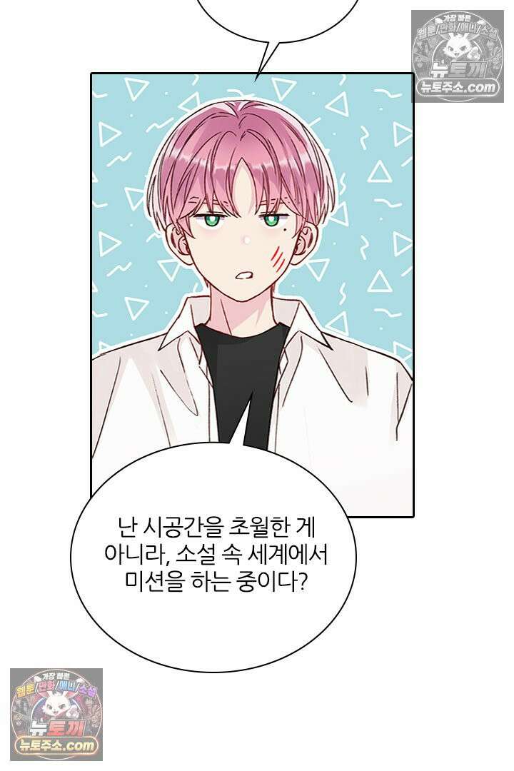 악역, 나 못 하겠어 32화 7