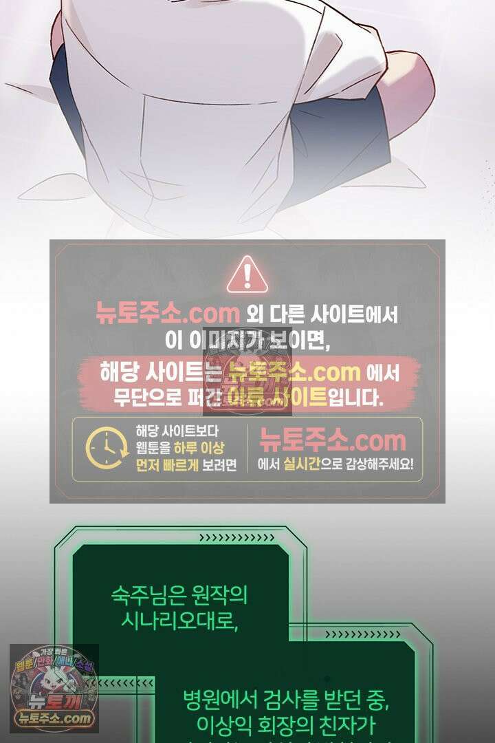 악역, 나 못 하겠어 32화 9