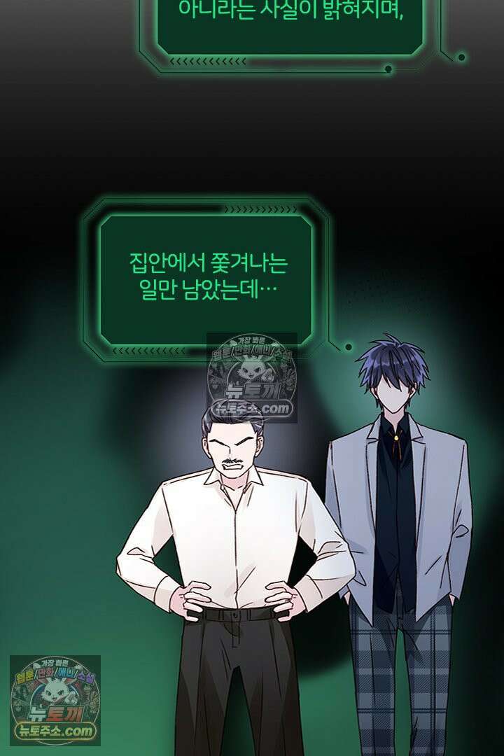 악역, 나 못 하겠어 32화 10