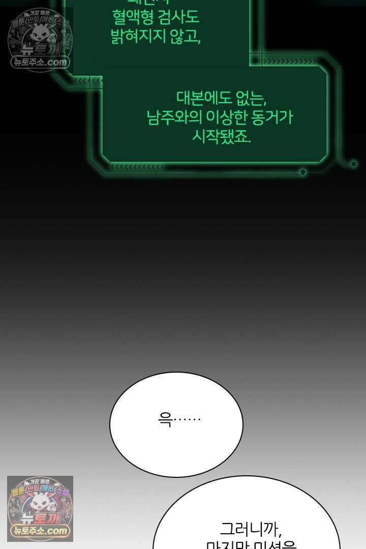악역, 나 못 하겠어 32화 12